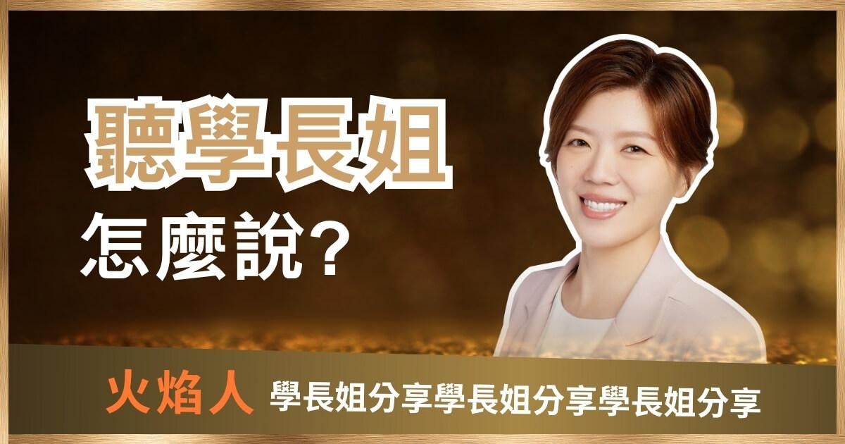2年內如何還清卡債、加薪20%還存到退休金？公開翻轉人生成功關鍵!