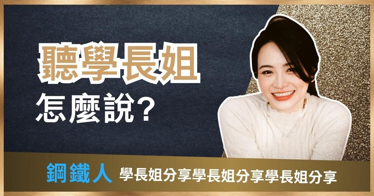 擺脫公務員生活✨財富翻倍三級跳